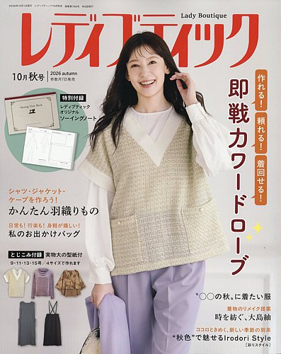レディブティックの最新号【2026年10月号 (発売日2026年09月07日
