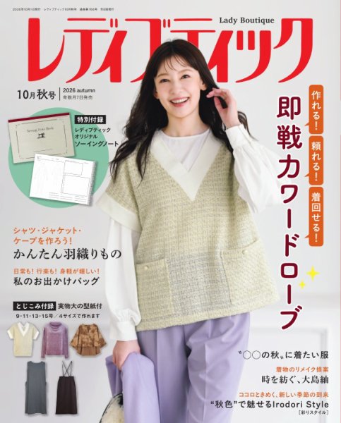 レディブティック 2026年10月号 (発売日2026年09月07日) 表紙