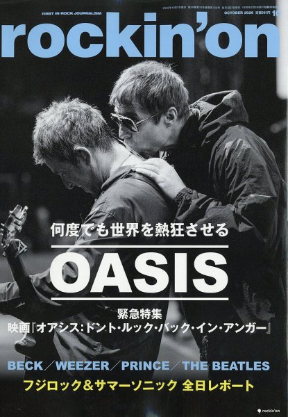 rockin’on（ロッキング・オン） 2026年10月号 (発売日2026年09月07日) 表紙