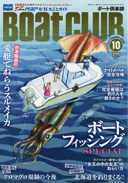 BoatCLUB（ボート倶楽部） 10月号 (発売日2026年09月04日) 表紙