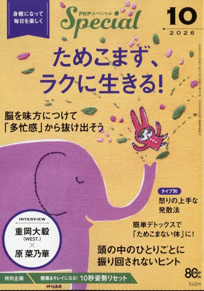 PHPスペシャル 10月号 (発売日2026年09月09日) 表紙