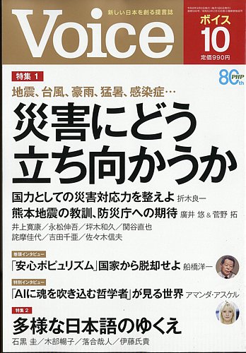 Voice（ボイス）の最新号【10月号 (発売日2026年09月04日)】| 雑誌