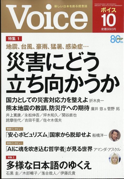Voice（ボイス） 10月号 (発売日2026年09月04日) 表紙