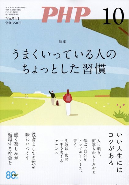 PHP（ピーエイチピー） 10月号 (発売日2026年09月09日) 表紙