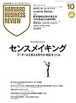 DIAMONDハーバード・ビジネス・レビュー 2026年10月号の表紙