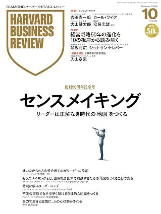 DIAMONDハーバード・ビジネス・レビューの最新号【2026年10月号 (発売