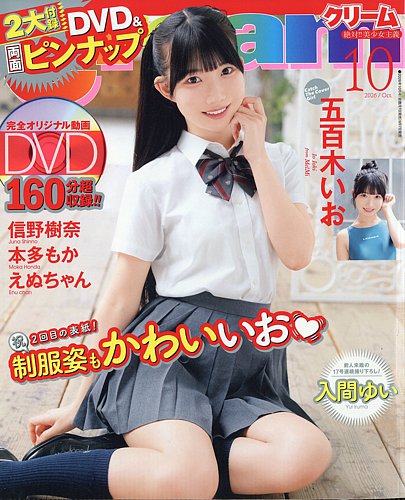 Cream 2026年10月号 の表紙