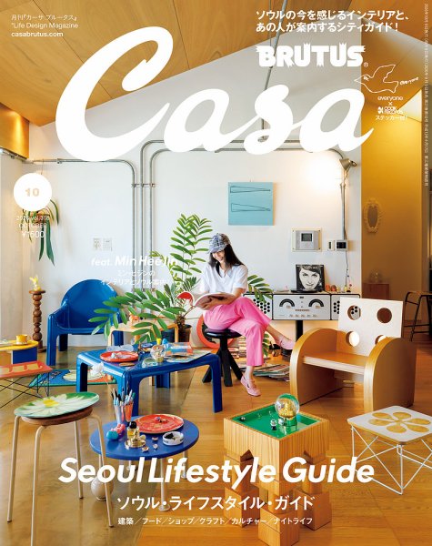 CasaBRUTUS(カーサブルータス) 2026年10月号 (発売日2026年09月09日) 表紙