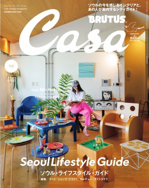 CasaBRUTUS(カーサブルータス) 2026年10月号 (発売日2026年09月09日) 表紙
