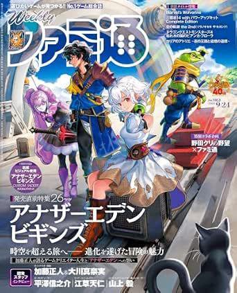 週刊ファミ通 2026年9/24号 (発売日2026年09月10日) 表紙