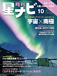 月刊星ナビ 2026年10月号の表紙