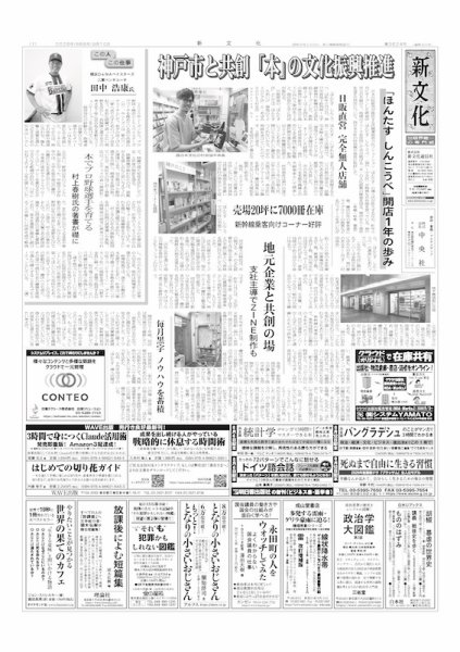 新文化 3624号 (発売日2026年09月10日) 表紙