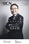 週刊BCN vol.2119の表紙