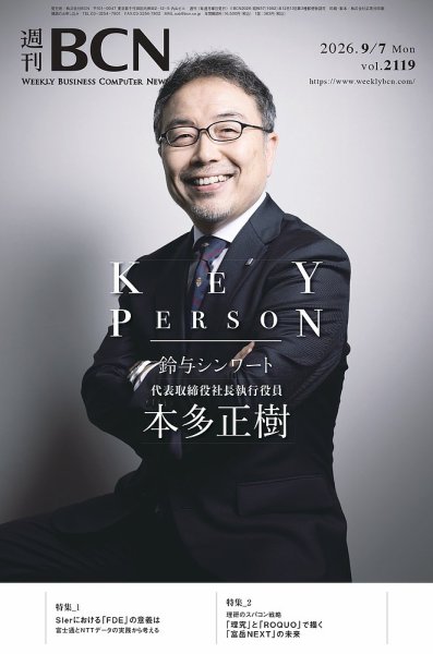 週刊BCN vol.2119 (発売日2026年09月07日) 表紙
