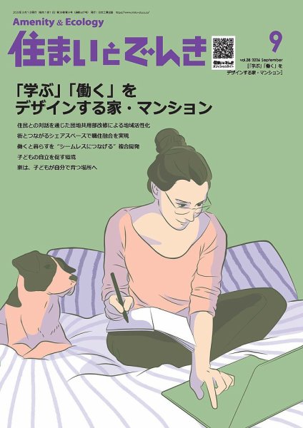 住まいとでんき 2026年9月号 (発売日2026年09月05日) 表紙