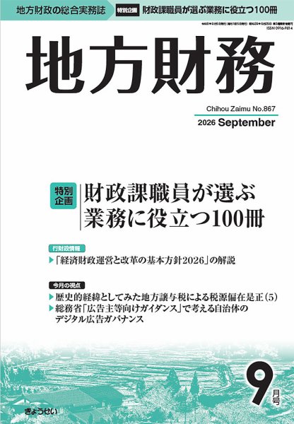 月刊 地方財務 2026年9月号 (発売日2026年09月04日) 表紙