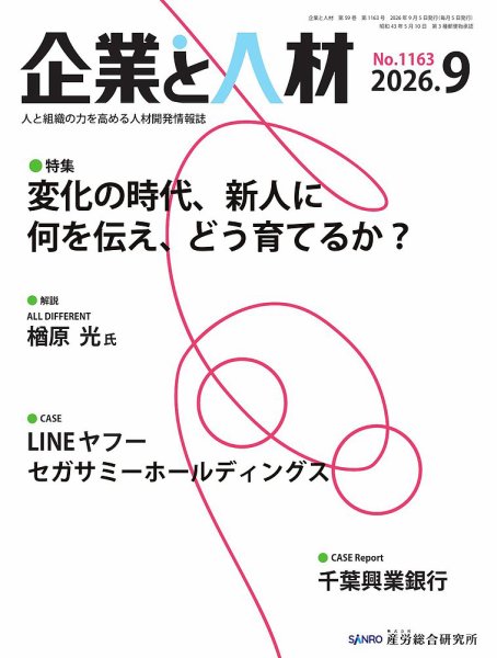 企業と人材 2026.9月号 (発売日2026年09月05日) 表紙