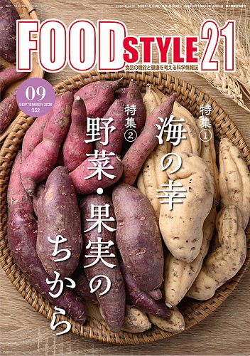 FOOD Style21（フードスタイル21）の最新号【2026年9月号 (発売日2026
