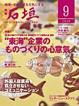 月刊 石垣 2026年9月号の表紙