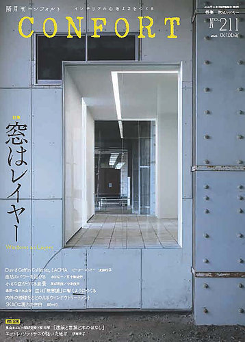 CONFORT（コンフォルト）の最新号【2026年10月号 (発売日2026年09月04