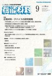 機能材料 2026年9月号の表紙