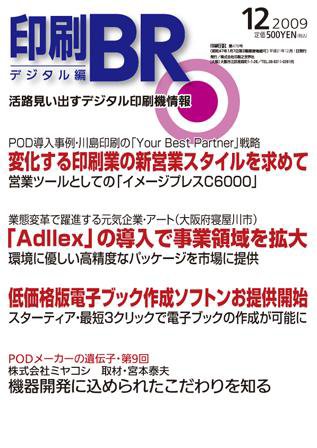 印刷BR(ビジネスレポート) 2009年12月15日発売号 表紙
