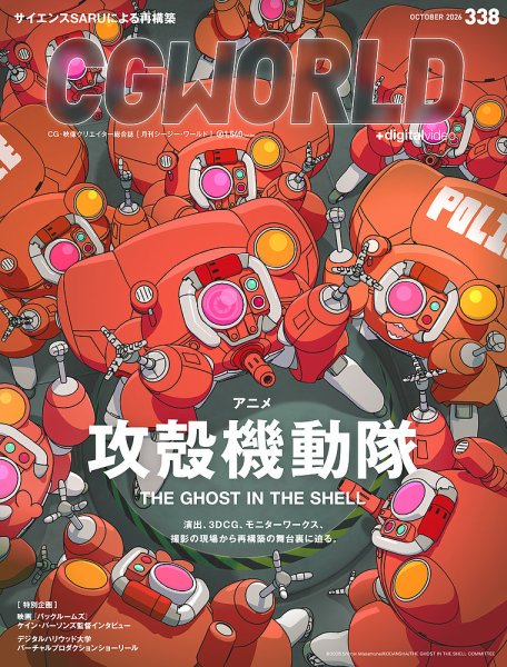 CGWORLD（シージーワールド） 338 (発売日2026年09月10日) 表紙