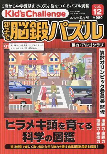 Kid’s Challenge（キッズチャレンジ）親子で算数パズル  Vol.12 (発売日2009年12月18日) 表紙