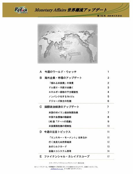 世界潮流アップデート 第1162号 (発売日2026年08月28日) 表紙
