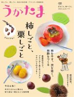うかたま 2026年10月号 (発売日2026年09月04日) 表紙
