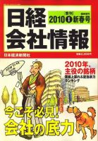 日経会社情報　大判 2009年12月14日発売号 表紙