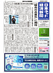 日本ネット経済新聞 0888の表紙