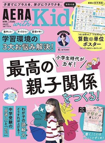 AERA with Kids（アエラウィズキッズ）の最新号【2026年秋号 (発売日