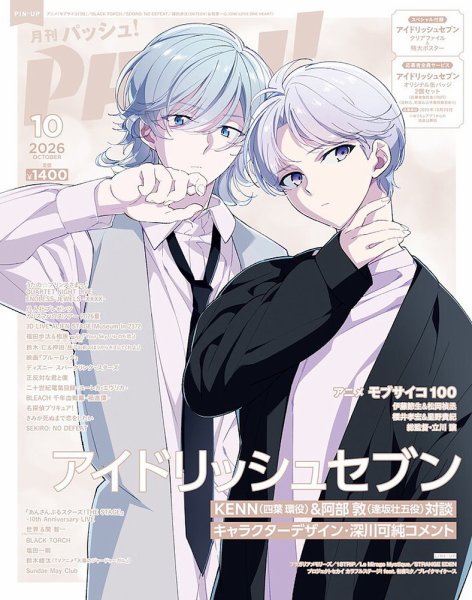 PASH！（パッシュ！） 2026年10月号 (発売日2026年09月10日) 表紙