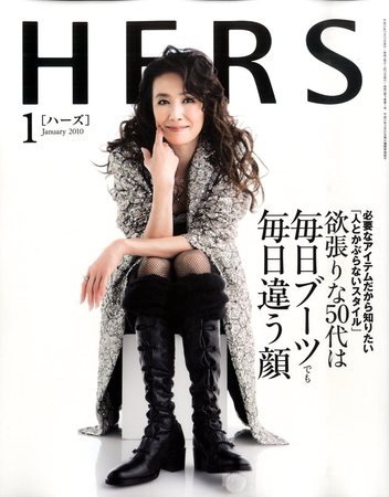 HERS（ハーズ） 2010年1月号 (発売日2009年12月12日) 表紙