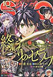 ジャンプ SQ. 2026年10月号の表紙
