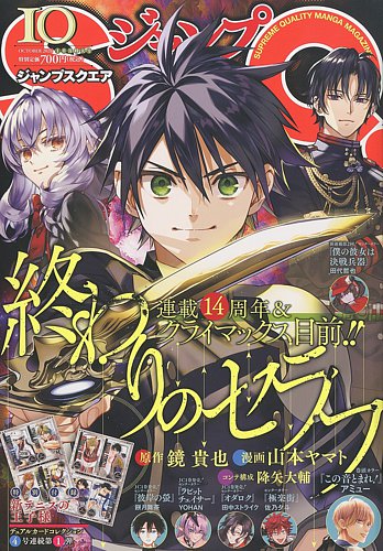 ジャンプ SQ. (スクエア)の最新号【2026年10月号 (発売日2026年09月 ジャンプ SQ. (スクエア)の最新号【2026年10月号 (発売日2026年09月