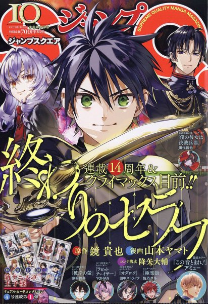 ジャンプ SQ. （スクエア） 2026年10月号 (発売日2026年09月04日) 表紙