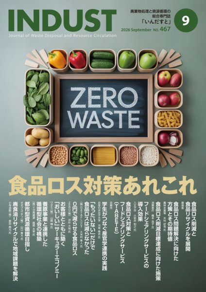 INDUST(いんだすと) 467号 (発売日2026年09月05日) 表紙