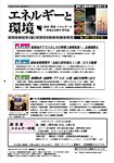 エネルギーと環境 2887の表紙