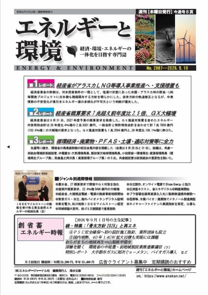 エネルギーと環境 2887 (発売日2026年09月10日) 表紙