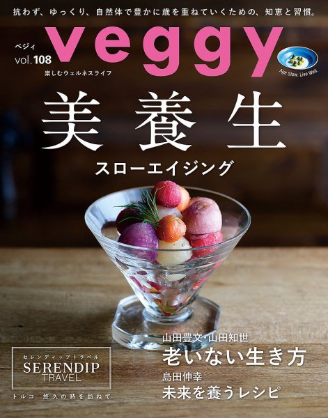 Veggy（ベジィ） Vol.108 (発売日2026年09月10日) 表紙