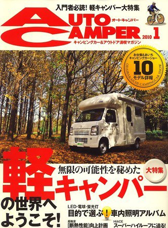 AutoCamper（オートキャンパー） 2009年12月15日発売号 表紙