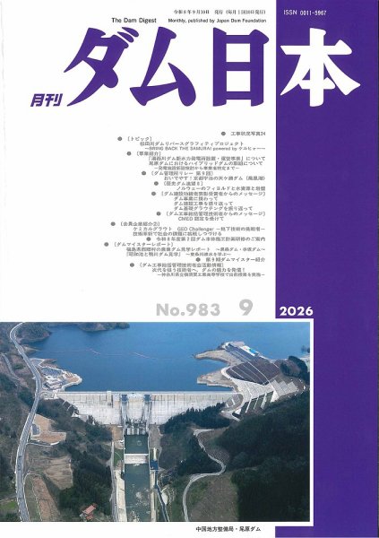 ダム日本 No.983 (発売日2026年09月10日) 表紙