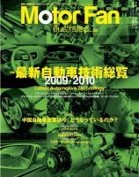 Motor Fan illustrated（モーターファン・イラストレーテッド） VOL.39 表紙