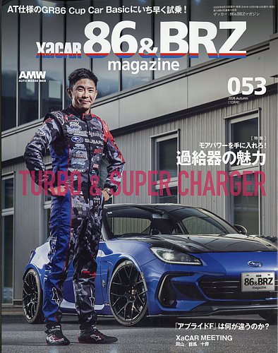 XaCAR 86 & BRZ Magazine（ザッカー86アンドビーアールゼットマガジン