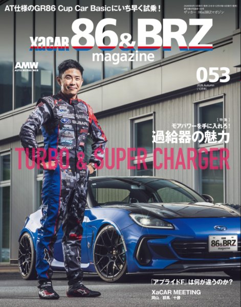 XaCAR 86 & BRZ Magazine（ザッカー86アンドビーアールゼットマガジン） 2026年10月号 (発売日2026年09月10日) 表紙