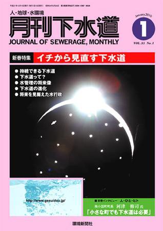 月刊下水道 09/12/15 (発売日2009年12月15日) 表紙