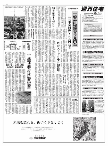 週刊住宅 2026年09月07日発売号 表紙