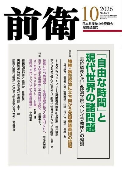 前衛 2026年10月号 (発売日2026年09月08日) 表紙